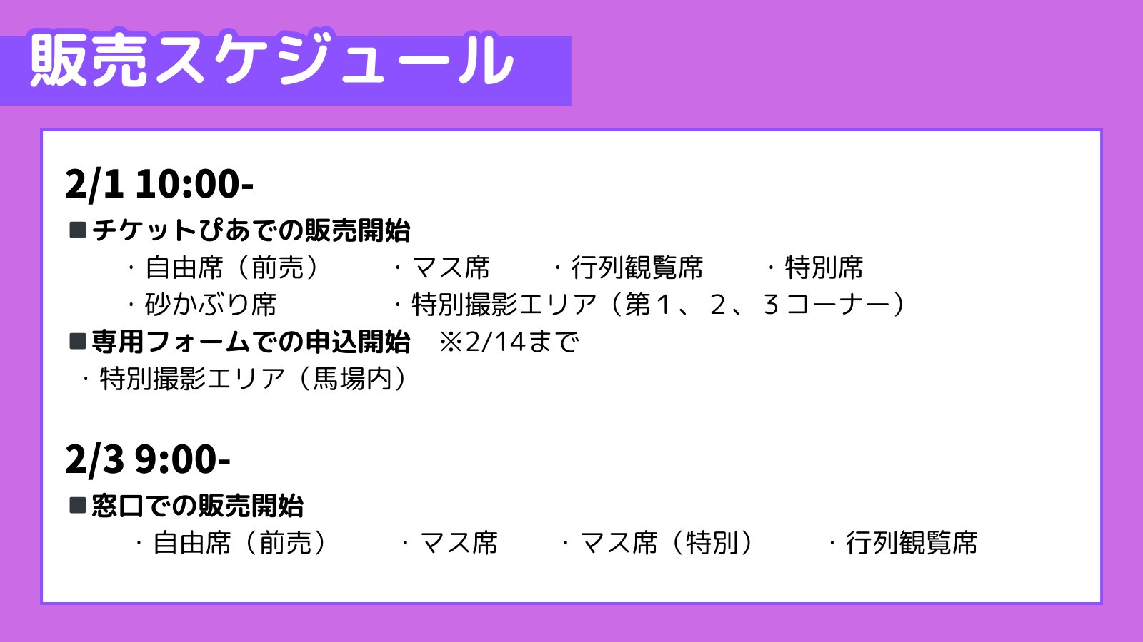 【WEB限定】 Highlights 相馬野馬追執行委員会【公式 by Nintendo Switch
