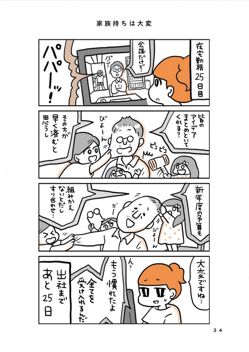 三児の父が、在宅勤務に慣れるまで(1/3) 