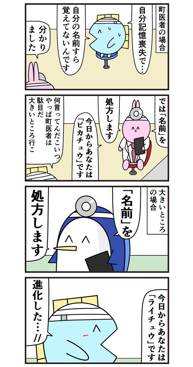 魚の4コマ「町医者と大きいところの場合」 