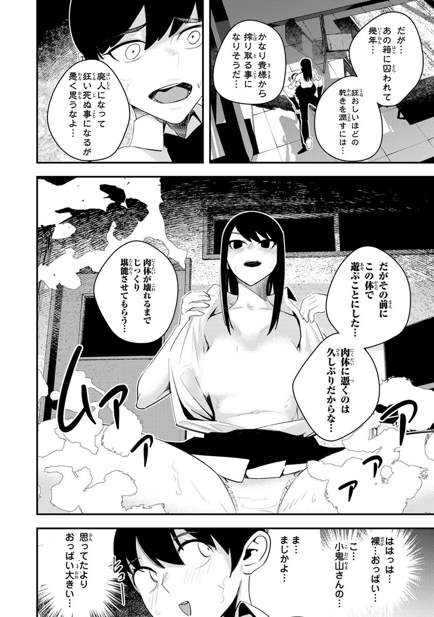 クフッ(鬼監督JK×憑依エロコメ!!(6/10))

#性魔討伐電影団 #月マガ基地 #月刊少年マガジン #漫画が読めるハッシュタグ 