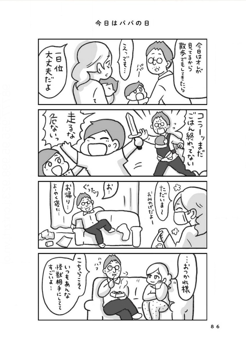 三児の父が、在宅勤務に慣れるまで(3/3) 