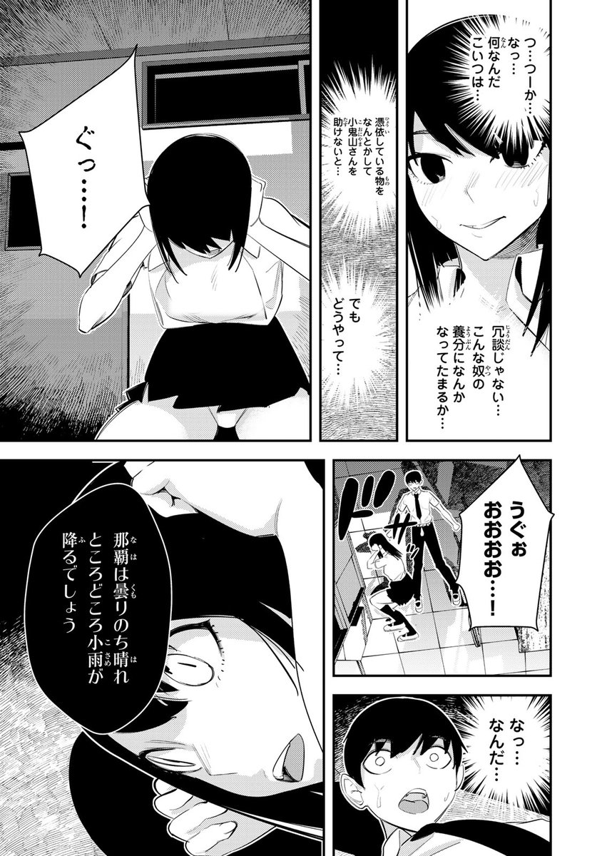 クフッ(鬼監督JK×憑依エロコメ!!(6/10))

#性魔討伐電影団 #月マガ基地 #月刊少年マガジン #漫画が読めるハッシュタグ 