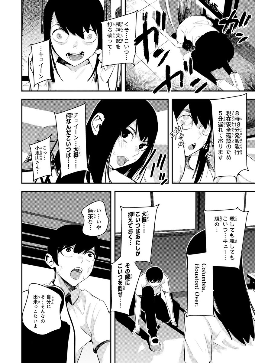 クフッ(鬼監督JK×憑依エロコメ!!(7/10))

#性魔討伐電影団 #月マガ基地 #月刊少年マガジン #漫画が読めるハッシュタグ 