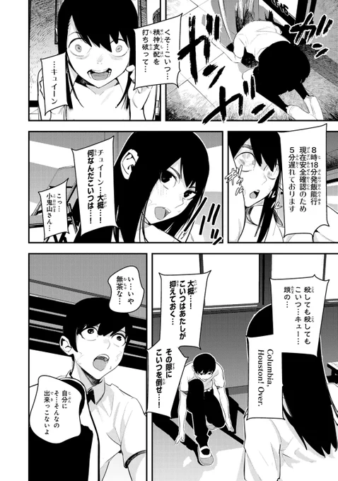 クフッ(鬼監督JK×憑依エロコメ!!(7/10))

#性魔討伐電影団 #月マガ基地 #月刊少年マガジン #漫画が読めるハッシュタグ 