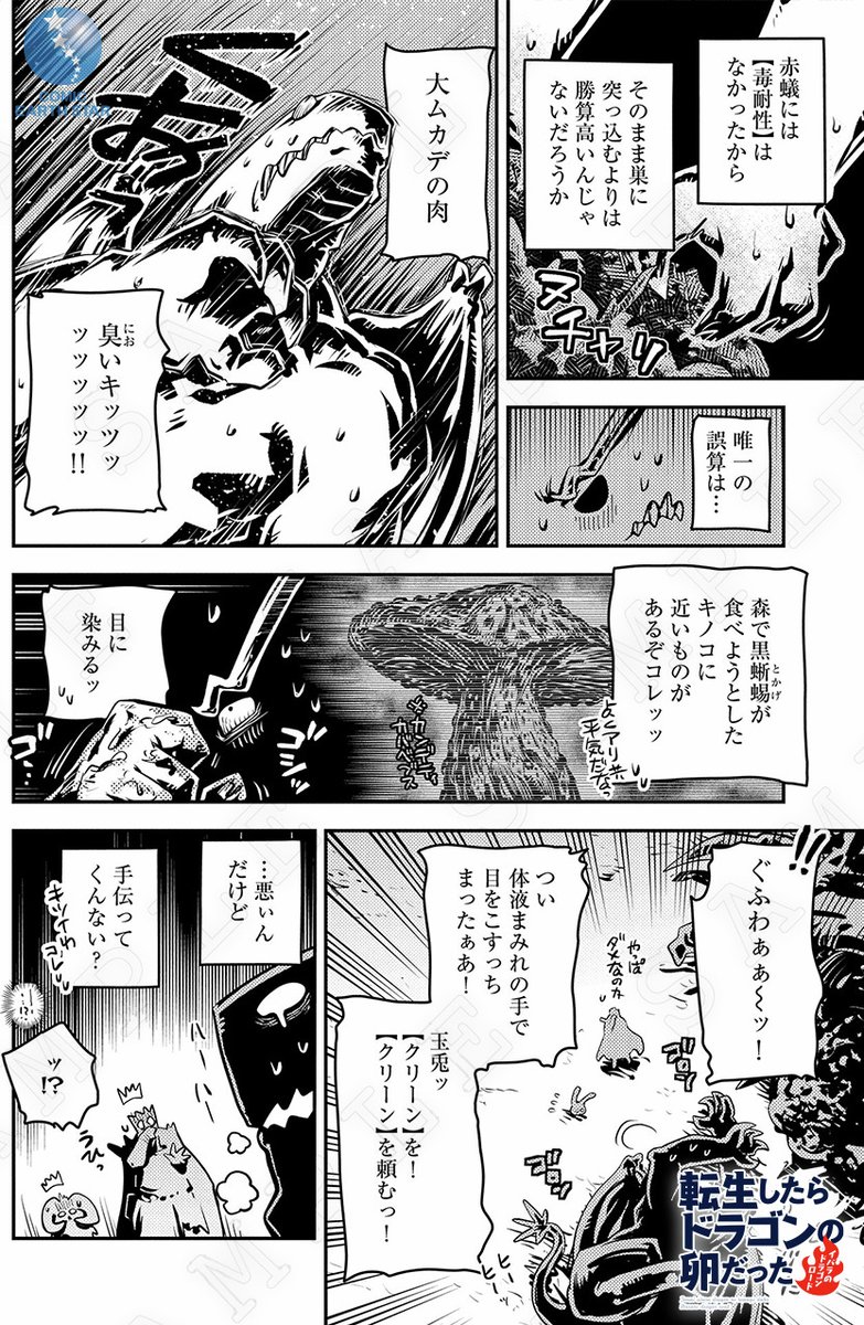 ⊹₊  
 ニーナを救うために使える時間はたったの4日。
 短期間でさらなる進化を目指す、
 ドラゴンの過酷(!?)なLv上げが始まる🐉⚡
                      ⊹₊

『転生したらドラゴンの卵だった⑧～イバラのドラゴンロード～』
▸ https://t.co/C7XWTE5Rmv 