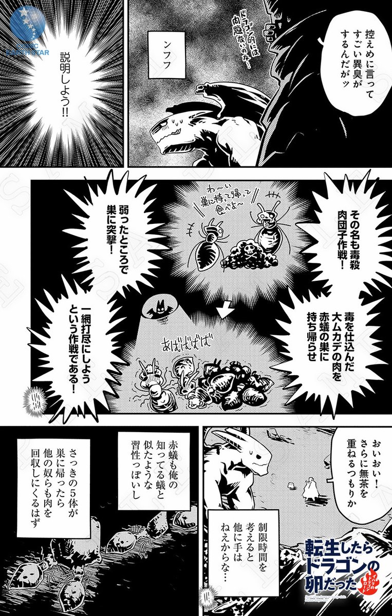 ⊹₊  
 ニーナを救うために使える時間はたったの4日。
 短期間でさらなる進化を目指す、
 ドラゴンの過酷(!?)なLv上げが始まる🐉⚡
                      ⊹₊

『転生したらドラゴンの卵だった⑧～イバラのドラゴンロード～』
▸ https://t.co/C7XWTE5Rmv 