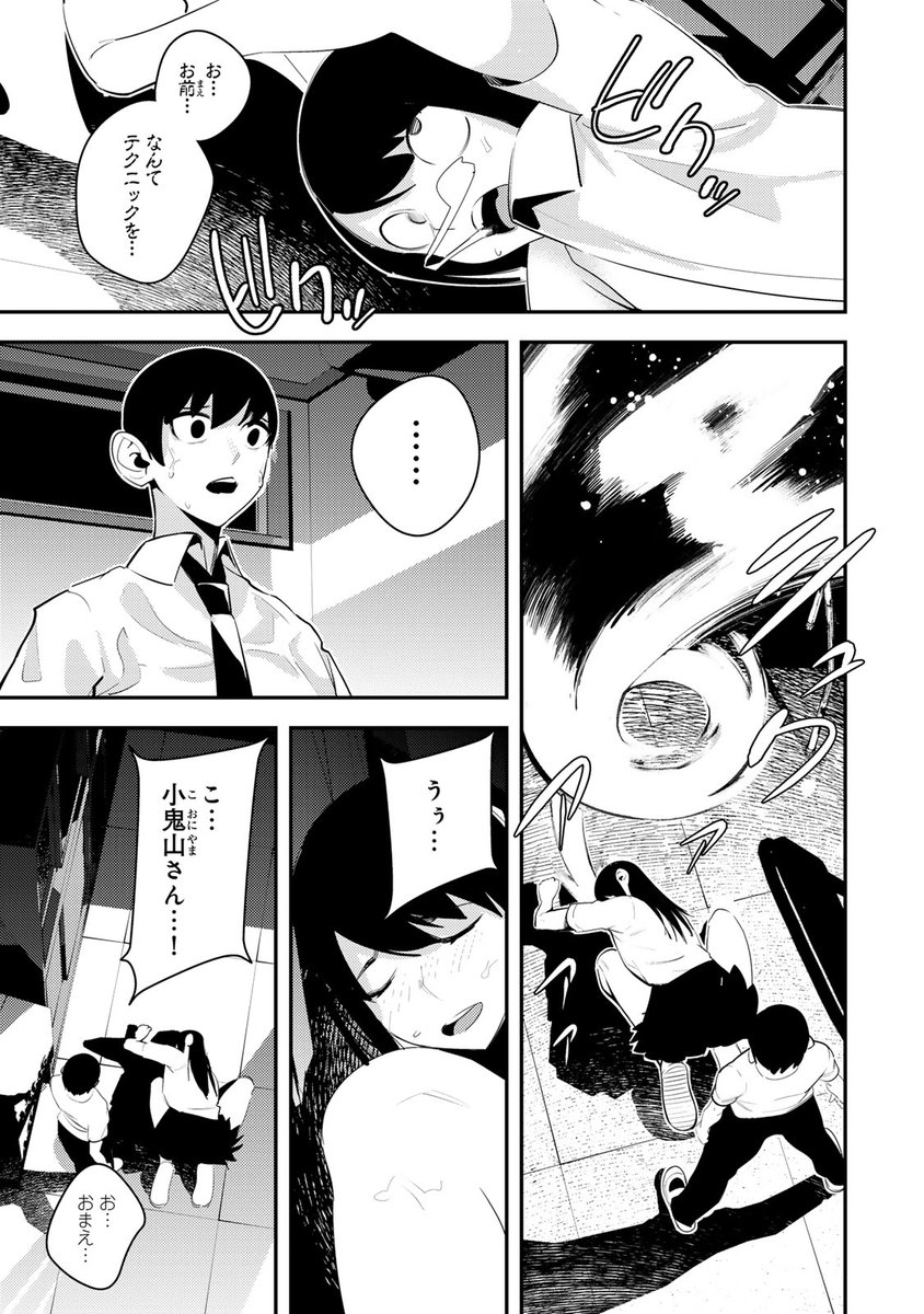 クフッ(鬼監督JK×憑依エロコメ!!(8/10))

#性魔討伐電影団 #月マガ基地 #月刊少年マガジン #漫画が読めるハッシュタグ 