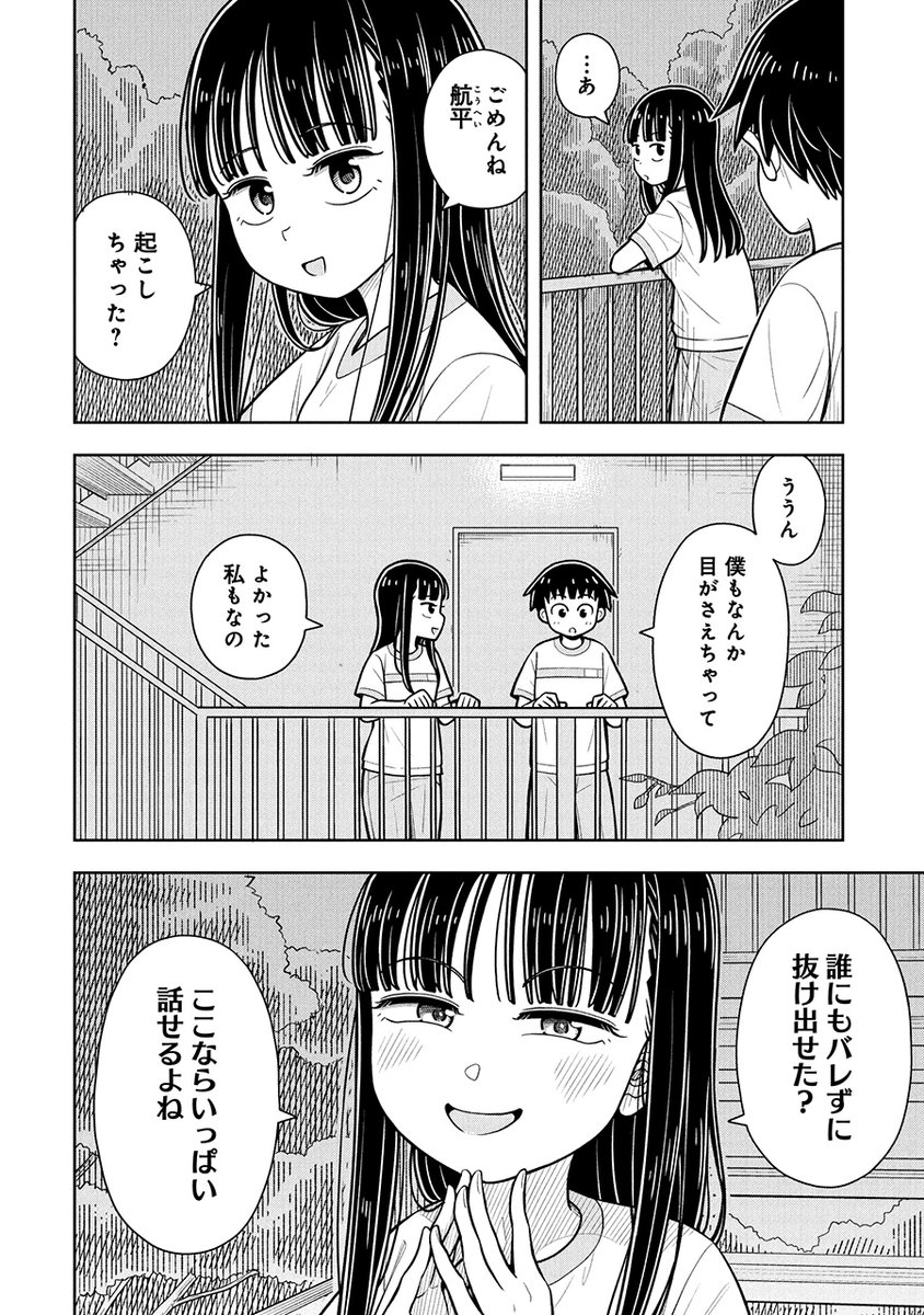 修学旅行の夜に二人で抜け出してドキドキしちゃう話(1/2) 