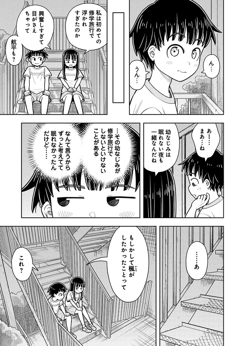 修学旅行の夜に二人で抜け出してドキドキしちゃう話(1/2) 