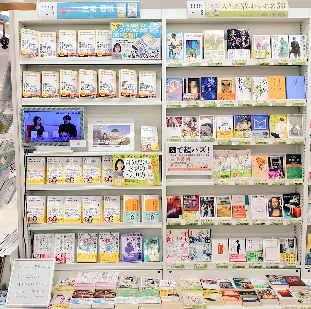 三宅香帆さんのデビュー作『#人生を狂わす名著50』(ライツ社)で紹介