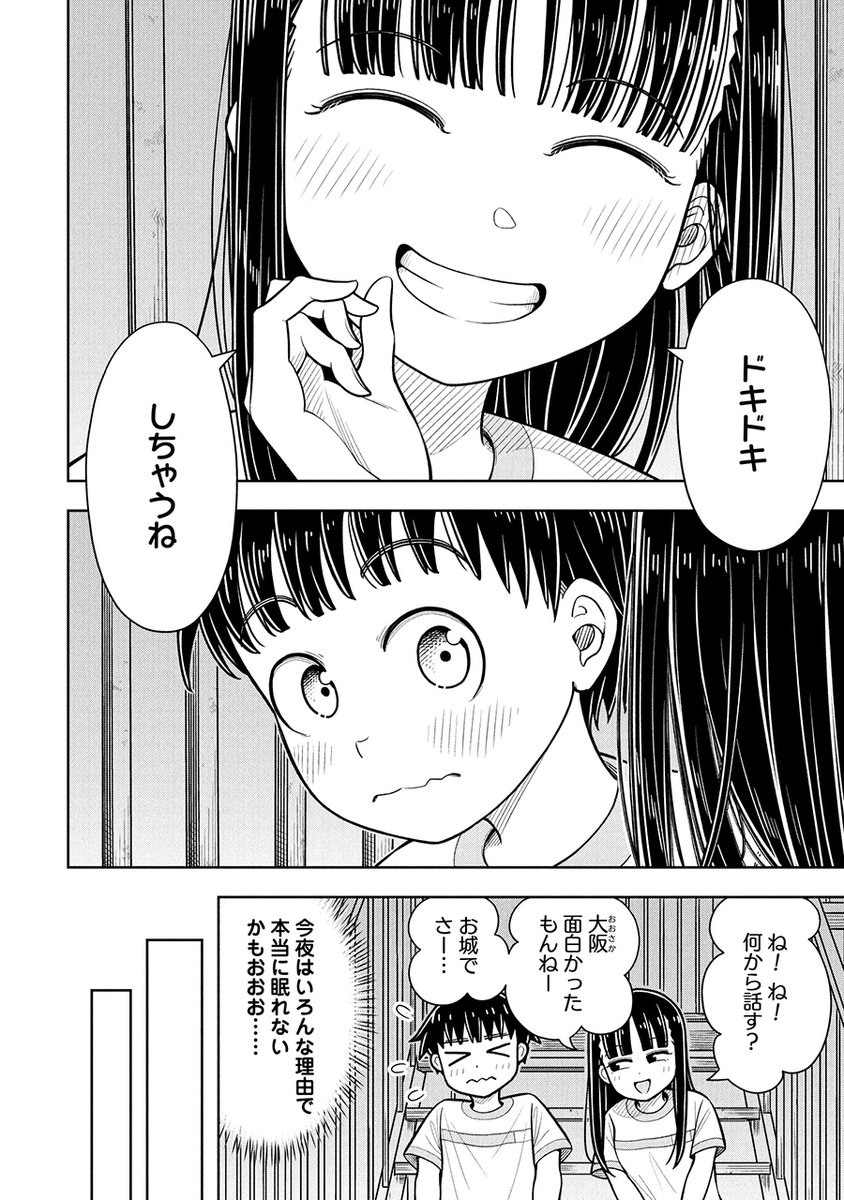 修学旅行の夜に二人で抜け出してドキドキしちゃう話(2/2) 