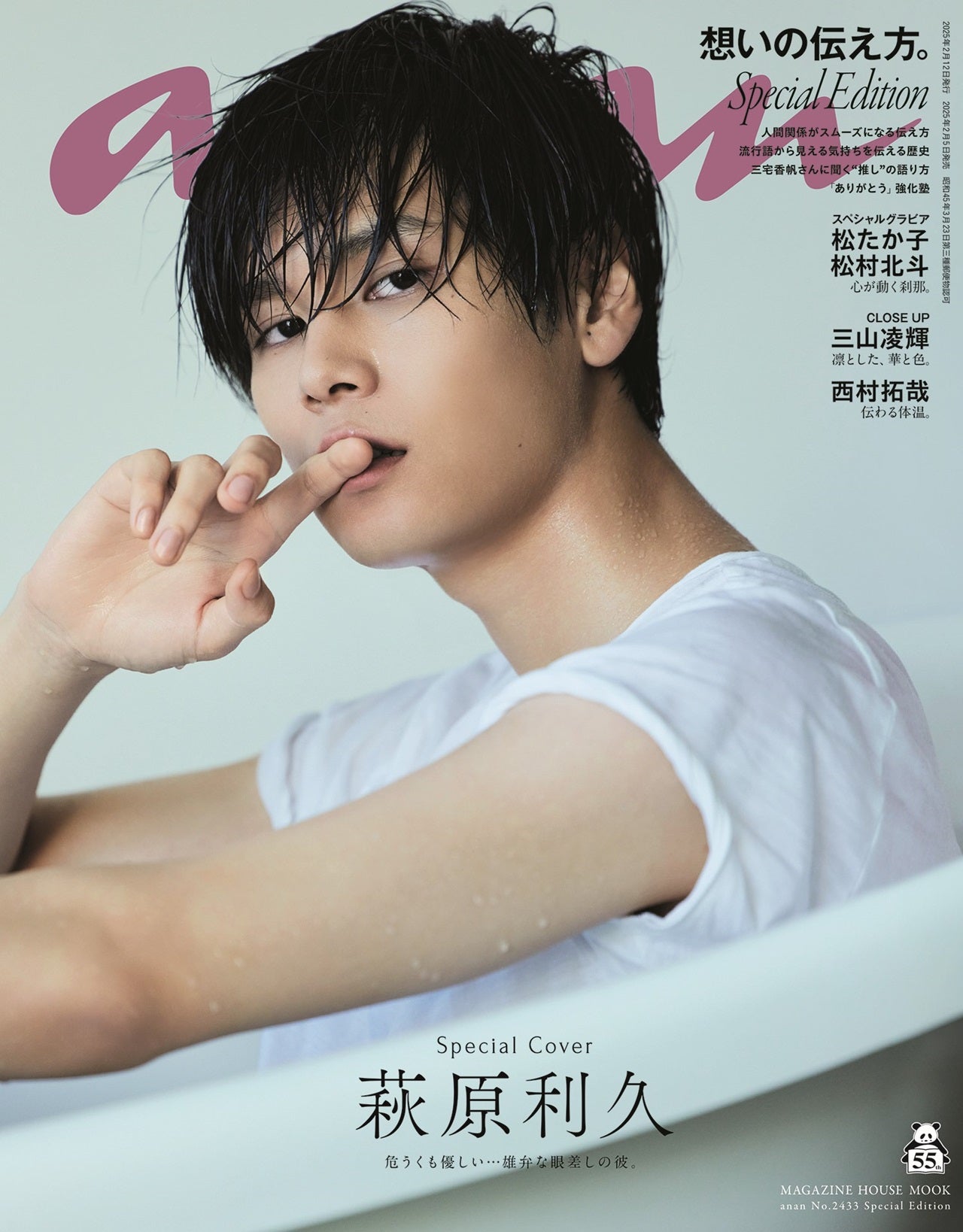 萩原利久　雑誌　表紙　写真集　カレンダー　まとめ売り 萩原利久 の雑誌情報｜雑誌のFujisan