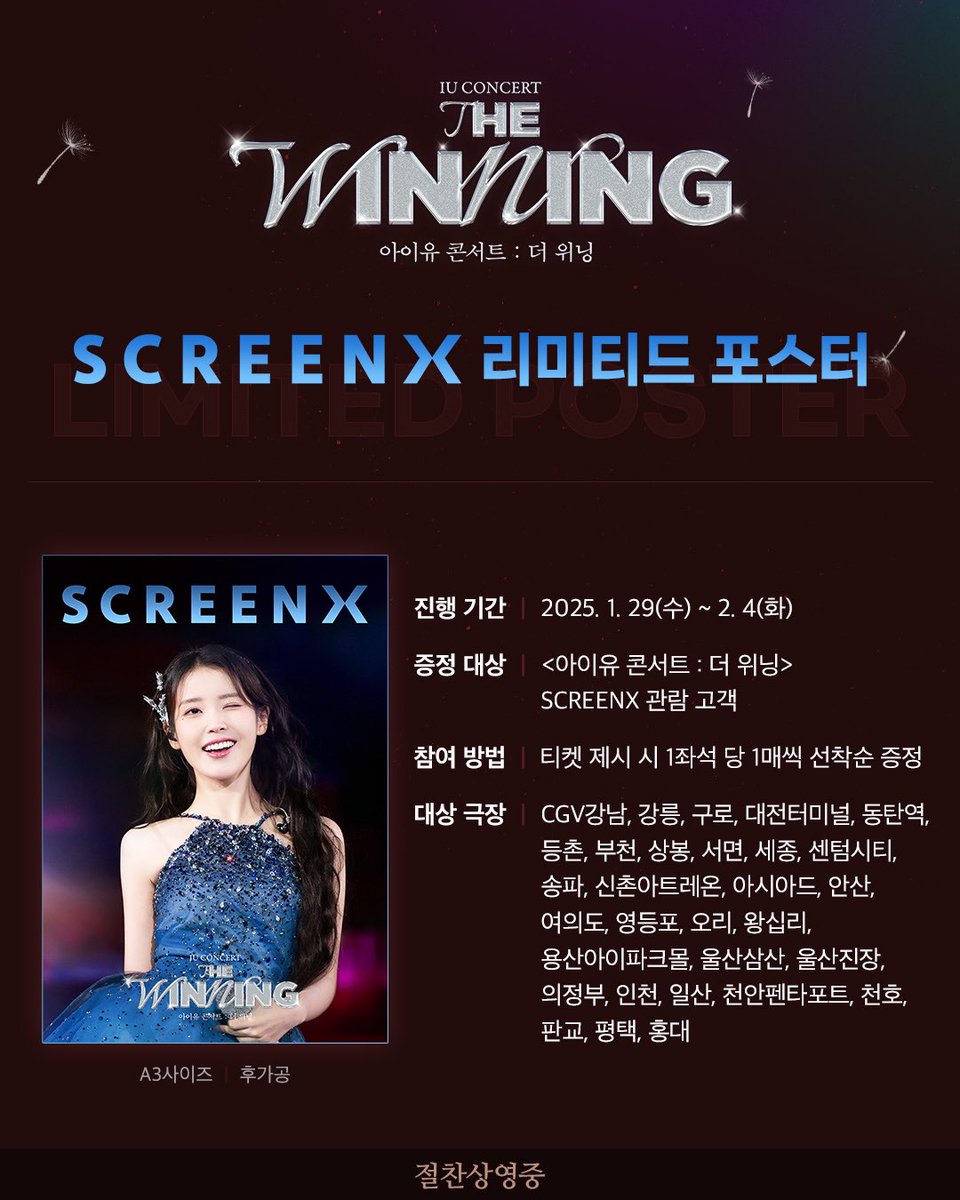 CGV_FanSupport's tweet photo. 왜요, 이렇게 윙크 
갓벽하게 하는 가수 처음 봐요?

유애나들의 마음을 설레게 할
<아이유 콘서트 : 더 위닝> 
2주차 SCREENX 리미티드 포스터 대공개😍! 

*이벤트 관련한 자세한 사항은
CGV APP/홈페이지 참고 부탁드립니다.

#아이유콘서트더위닝 #IUCONCERTTHEWINNING #아이유 #IU 
#THEWINNING #IU_CONCERT #CGV #절찬상영중