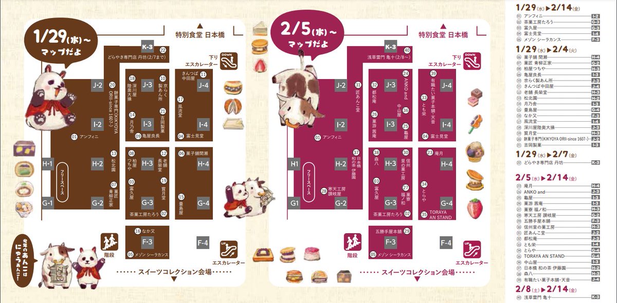 明日からスタート／ #あんこ博覧会®の会場マップを公開✨ 最新レシピや