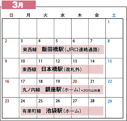 ko_getsu's tweet photo. 今年もあっというまに1ヶ月が過ぎようとしていますね。2025年も駅ナカに買いに来てくださる方がたくさんいてスタッフ一同嬉しく思っています。
2月と3月のスケジュールが出たのでお知らせします。よろしくお願いします✨ https://t.co/TNucYxZzZC
