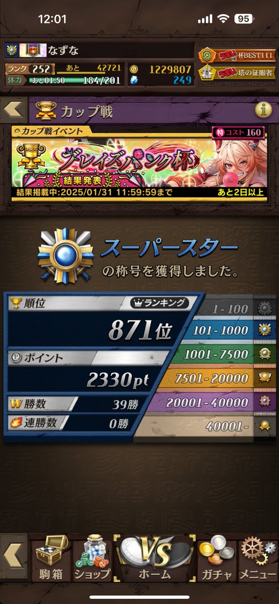 初めてのスーパースター🥺
 #オセロニア