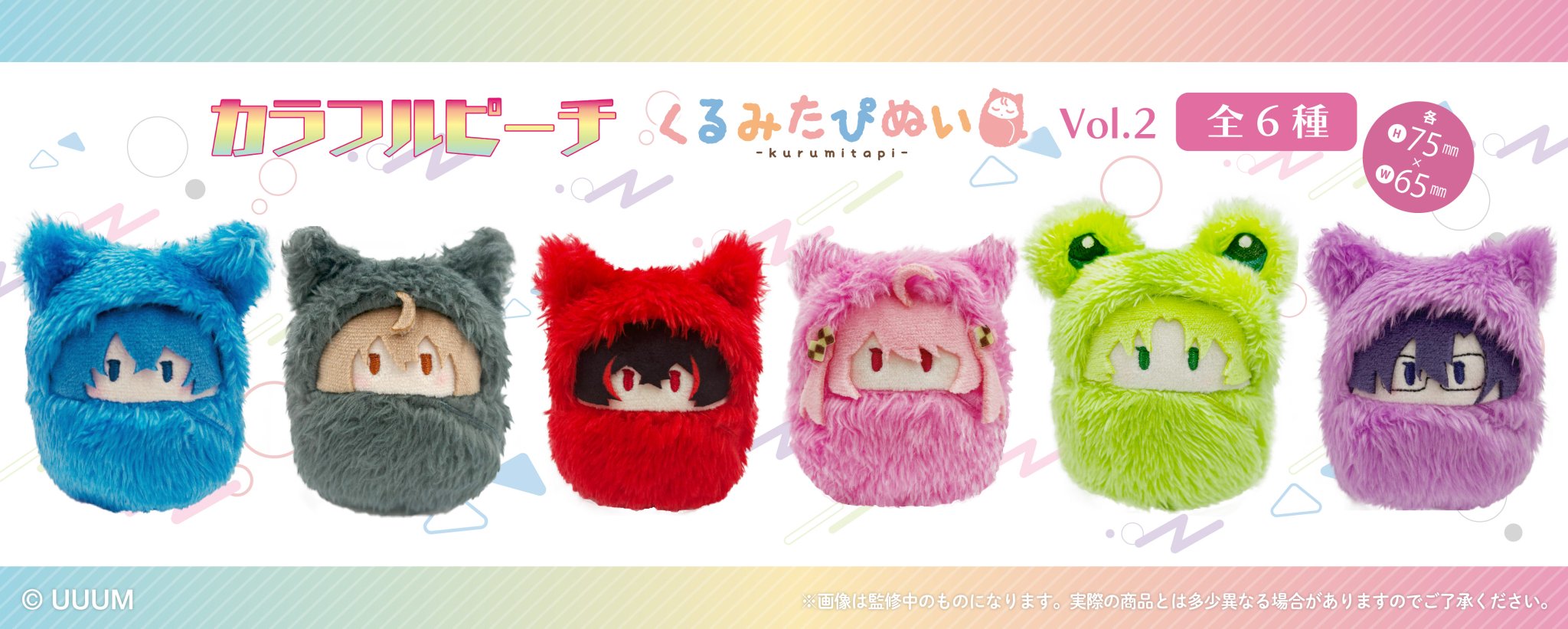 Amazon.co.jp: 『カラフルピーチ』 くるみたぴぬいVol.1 5個入り