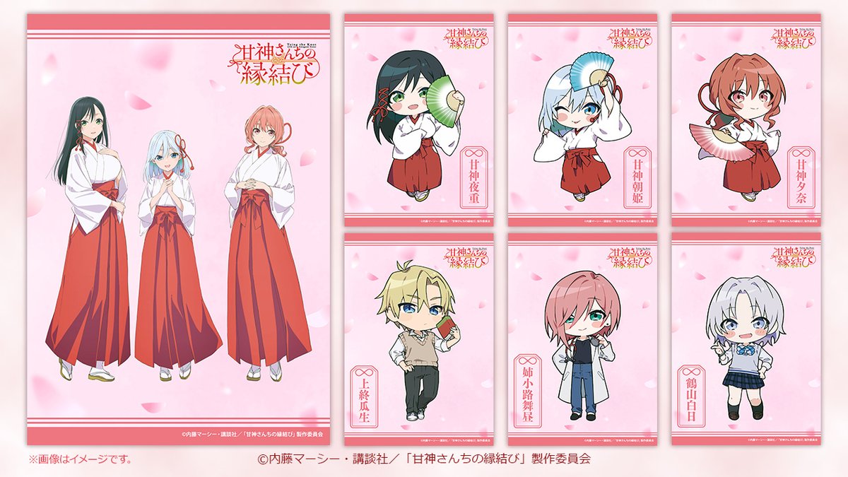 TVアニメ「甘神さんちの縁結び」コンテンツプリントにキャラクター