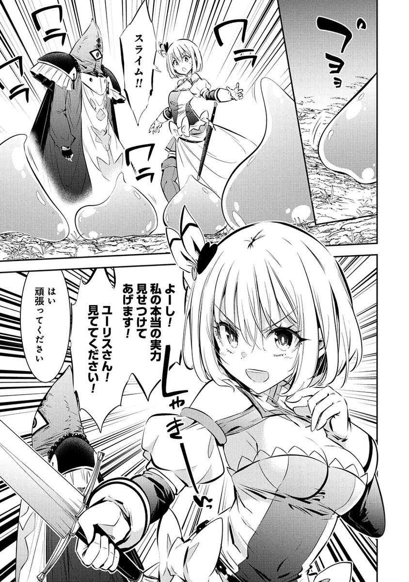 【新連載第2回】
『もうやめて回復しないで賢者様!』本日更新❗️
前回のクエストの結果を反省し、
今度は初心者向けのダンジョンで
自分の力を確かめようとするシルミルク。
しかし、そこに現れた敵は……
https://t.co/05bSjlMfdA
