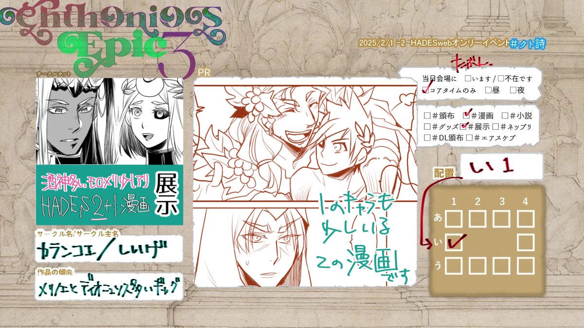 #クト詩
【い1】で漫画展示します。
2アーリーアクセスのネタバレあり、CP要素はモロス×メリノエ少しの予定。お気軽にどうぞ。