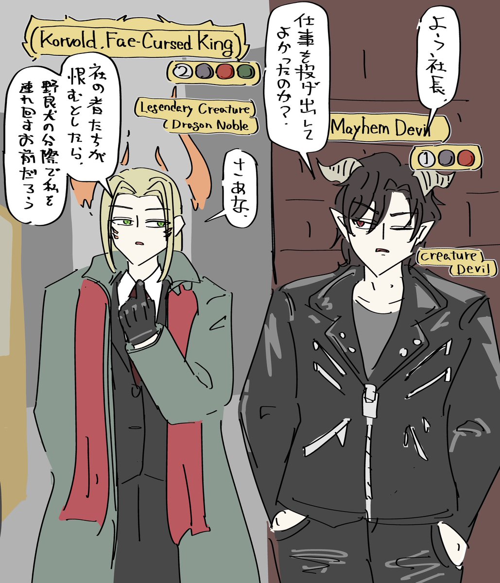 コルヴォルドと波乱の悪魔の現パロ擬人化萌えコンテンツ見たいのに誰も描いてないから自分で描いた 