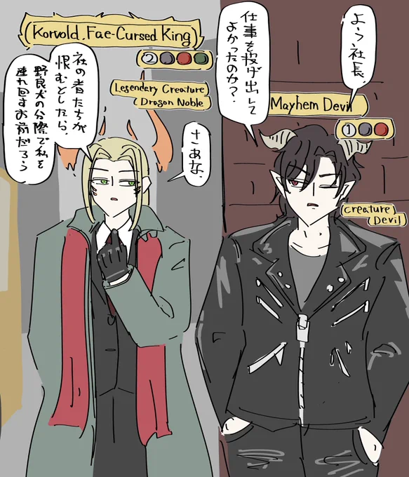 コルヴォルドと波乱の悪魔の現パロ擬人化萌えコンテンツ見たいのに誰も描いてないから自分で描いた 