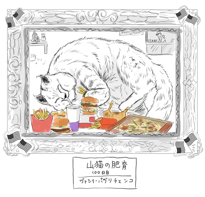 尾ガタが実はアメリカで生きてた場合の
ばしりの絵、こんなだと良いな… 