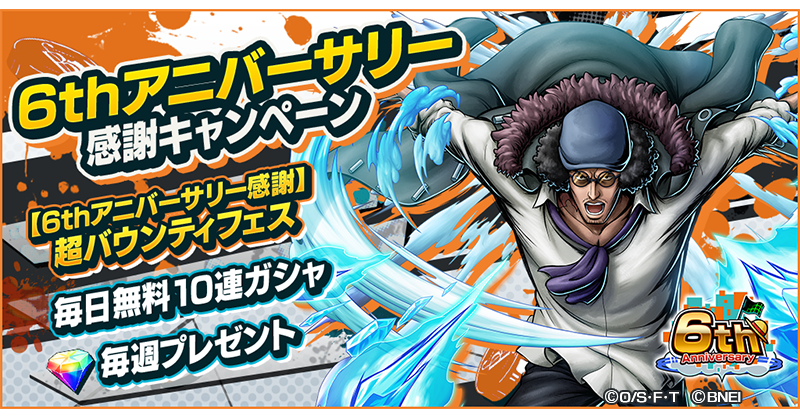 6thアニバーサリー感謝キャンペーン】 新超レジェンダリーキャラ「黒