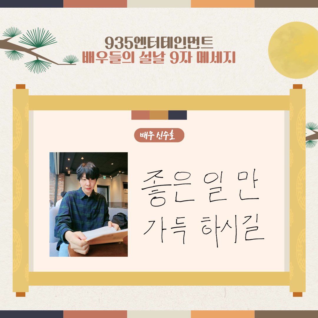 935ent's tweet photo. -
#남궁민 #연정훈 #김여진 #윤선우 #이설
#박주현 #권화운 #신수호 #김택 #한성민 #935ent #2025 #HAPPYNEWYEAR https://t.co/bJBkOZgD6m