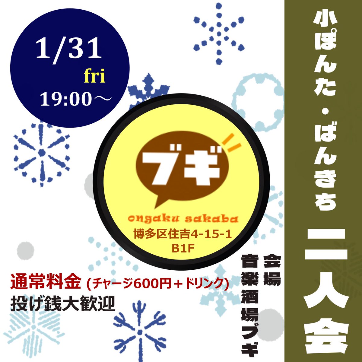 いよいよ今週末となりました！！
ばんきち先生とふたり、いろんな音楽をかけて、お待ちしております
ぜひぜひお越しください✨
よろしくお願いいたしますm(__)m