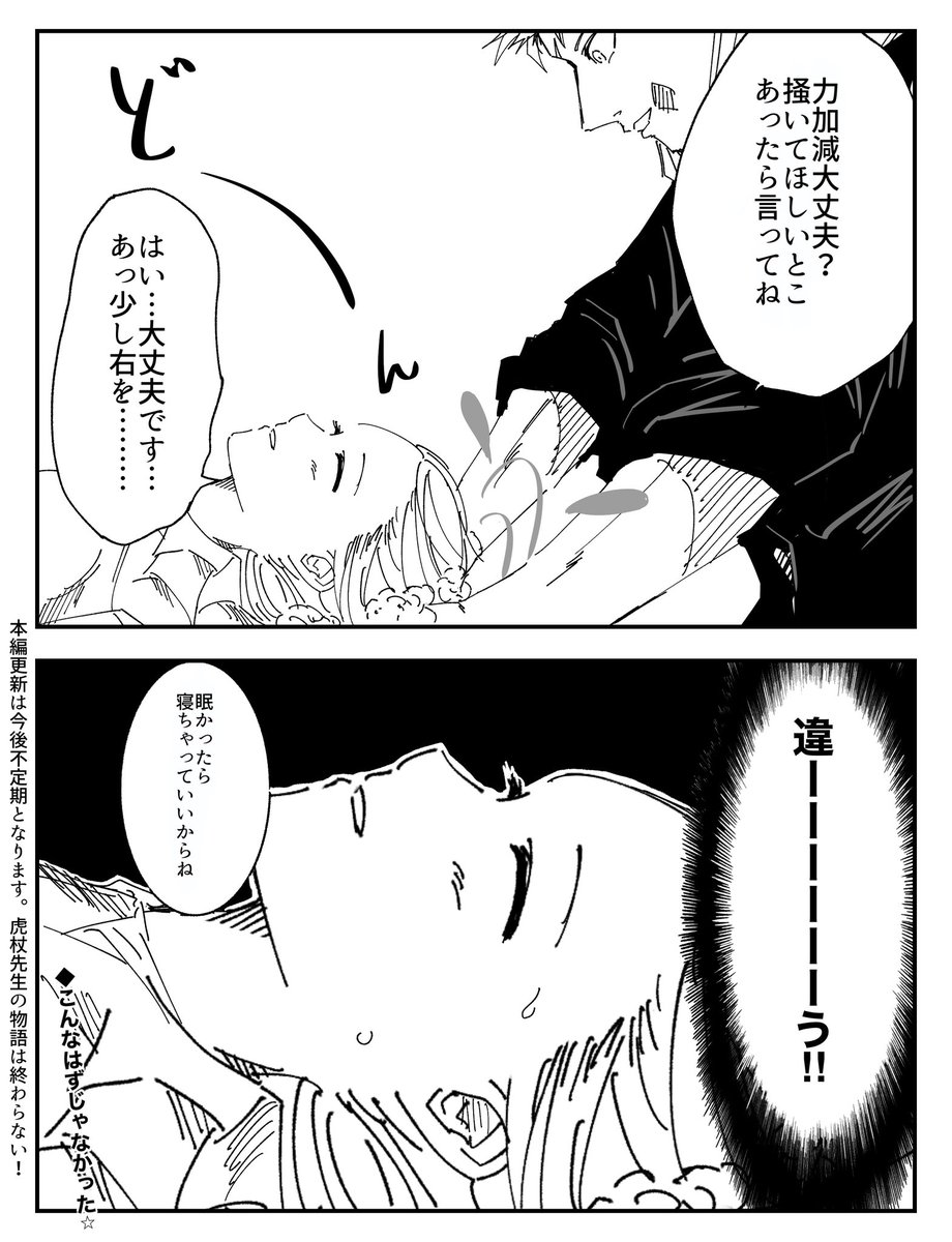 #シャーレの虎杖先生
再掲でゆるして 