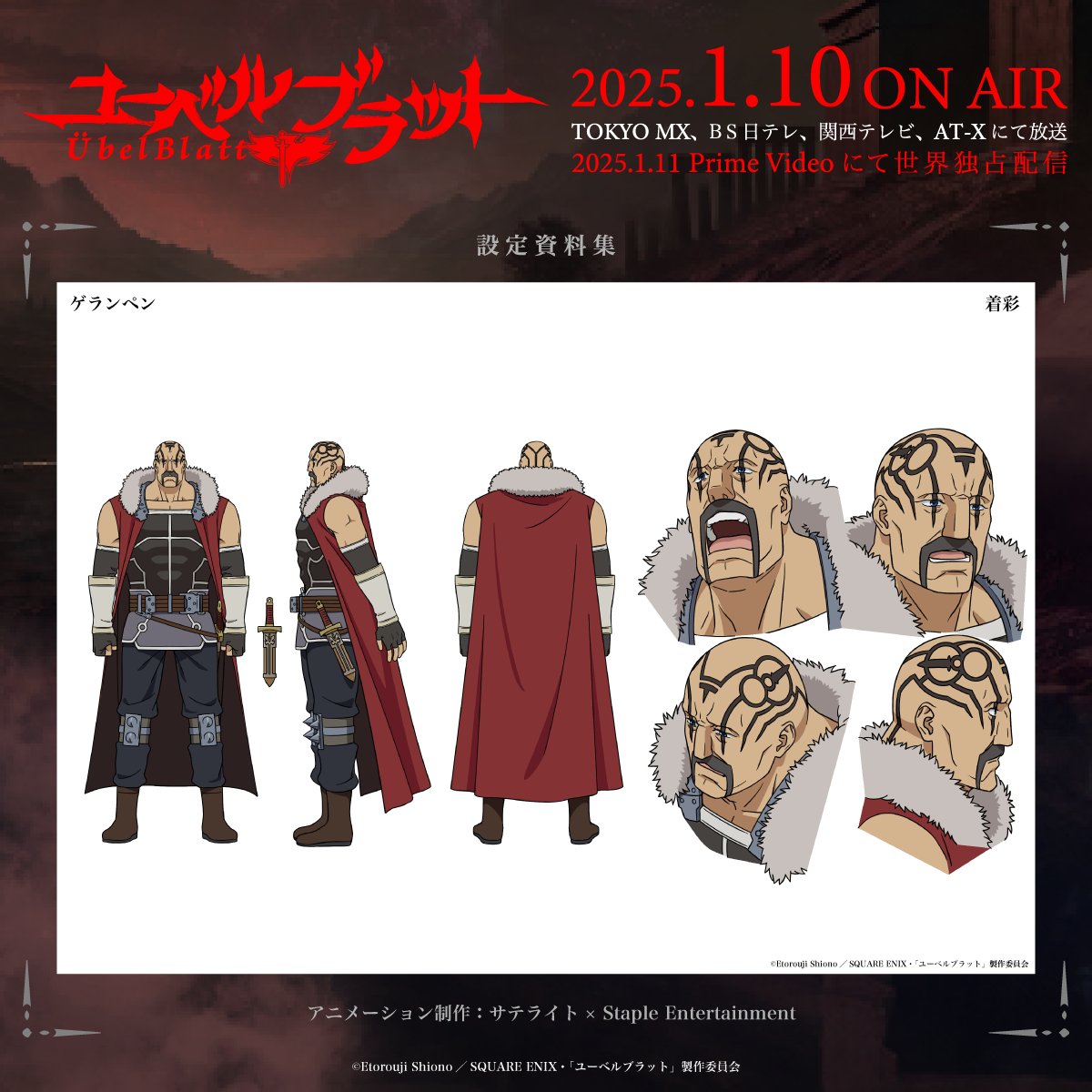 ◤ ◥ Übel Blatt 設定資料集 ◣ ◢ ゲランペン CV. #松田健一郎 ～第3
