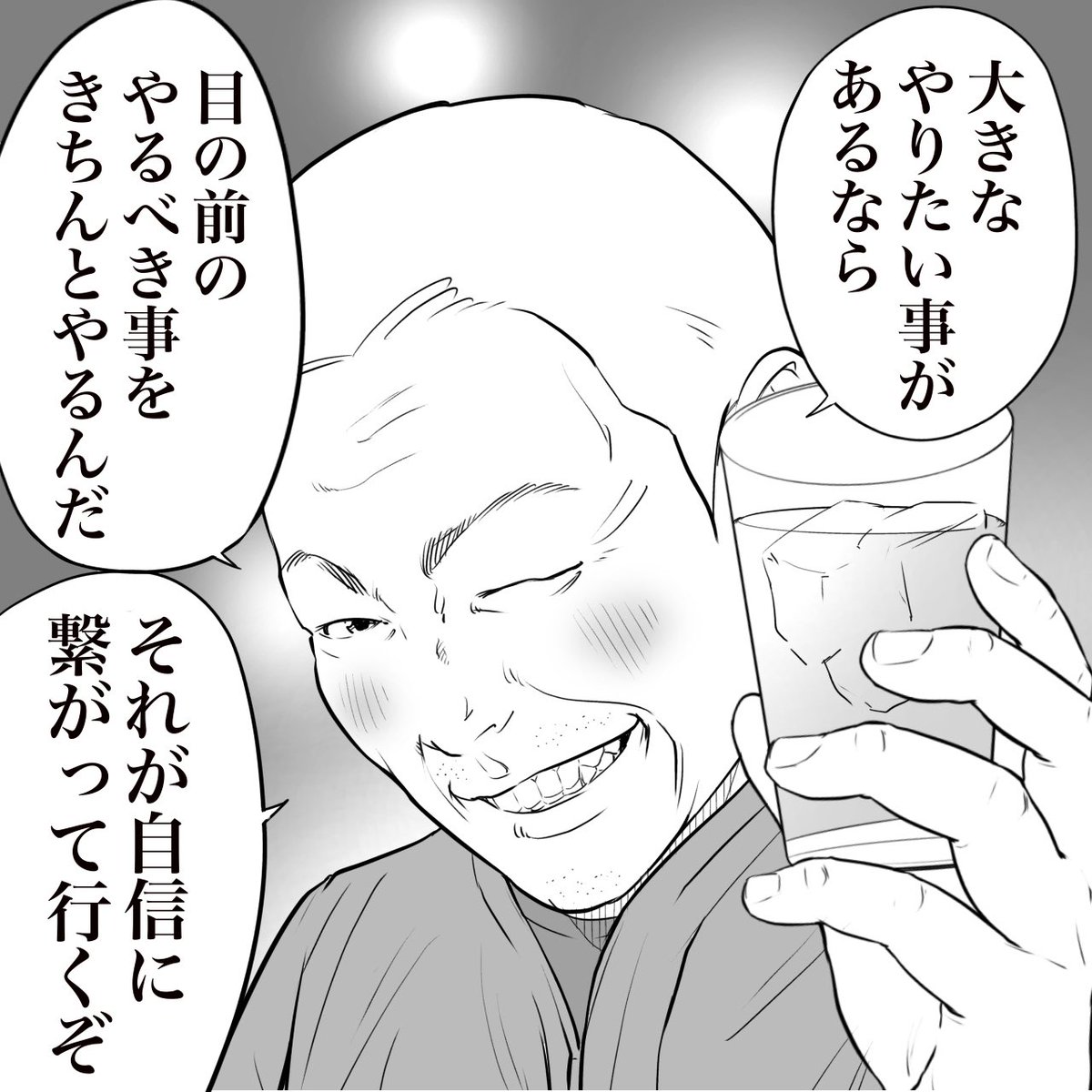 立ち飲み屋のおじさんが言う
目の前の事からやるべき理由 