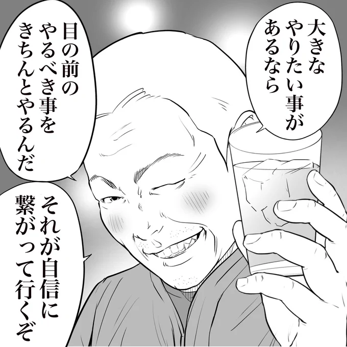 立ち飲み屋のおじさんが言う
目の前の事からやるべき理由 