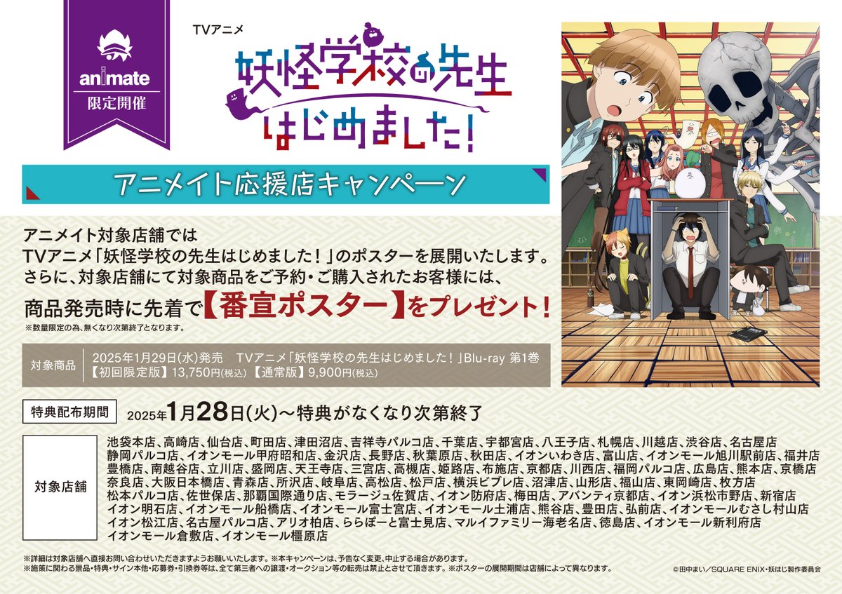 ?#アニ横映像 情報? ?1/29発売 TVアニメ「妖怪学校の先生はじめまし 