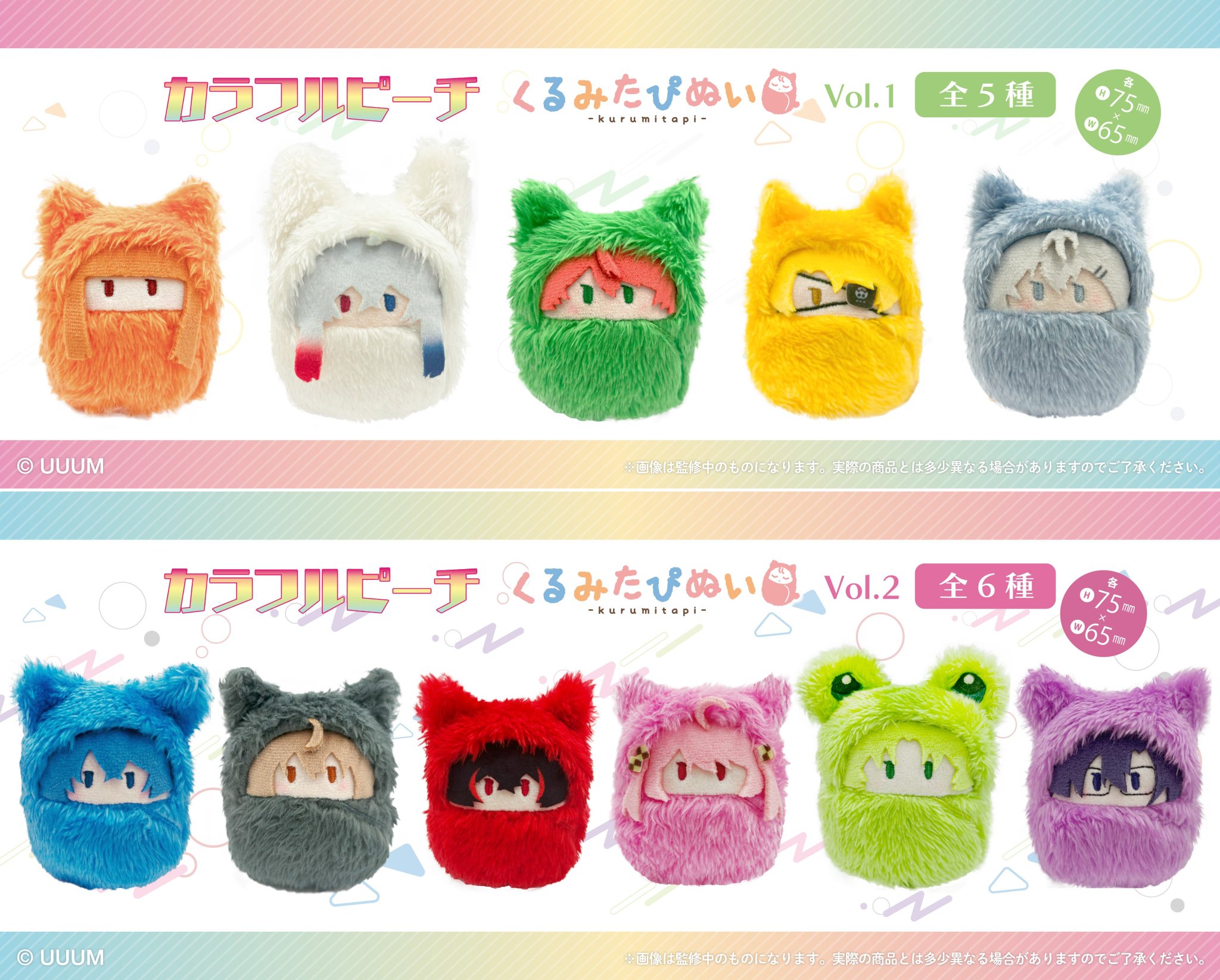 カラフルピーチ　くるみたぴぬい　Vol2.　全6種　コンプリートセット カラフルピーチ くるみたぴぬい Vol2. 全6種 コンプリートセット