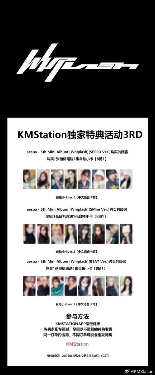 KMStation独家特典活动3RD aespa - 5th Mini Album [Whiplash](SPEED