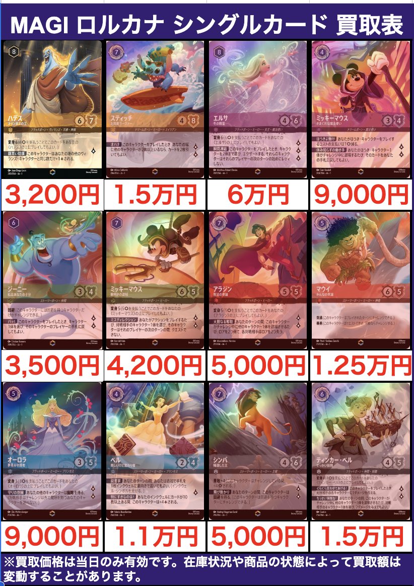 🌟#magi #ロルカナ 買取情報🌟】 ロルカナ買取表更新しました！ 本日