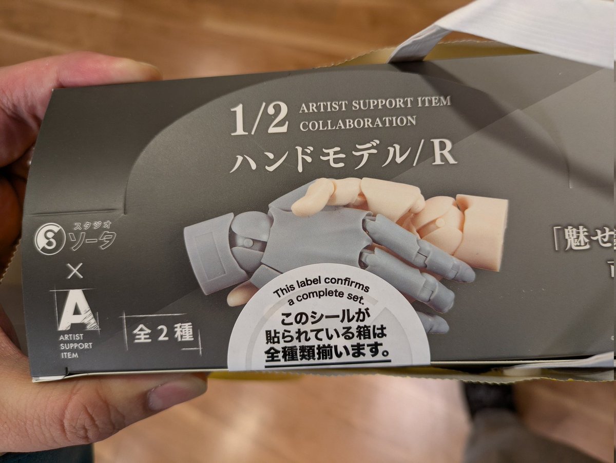 みんなー！「ARTIST SUPPORT ITEM COLLABORATION 1/2 ハンドモデル / R 