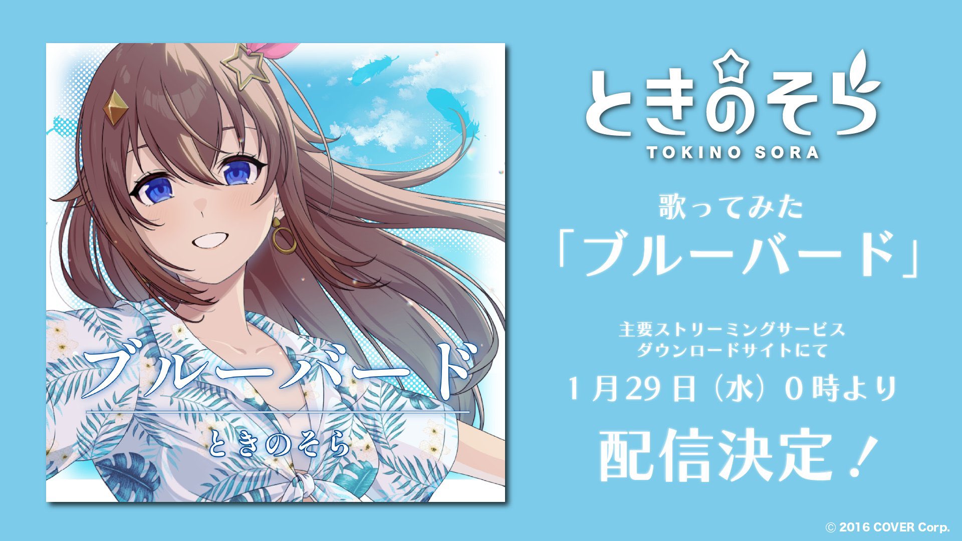 ときのそら?? on X: 