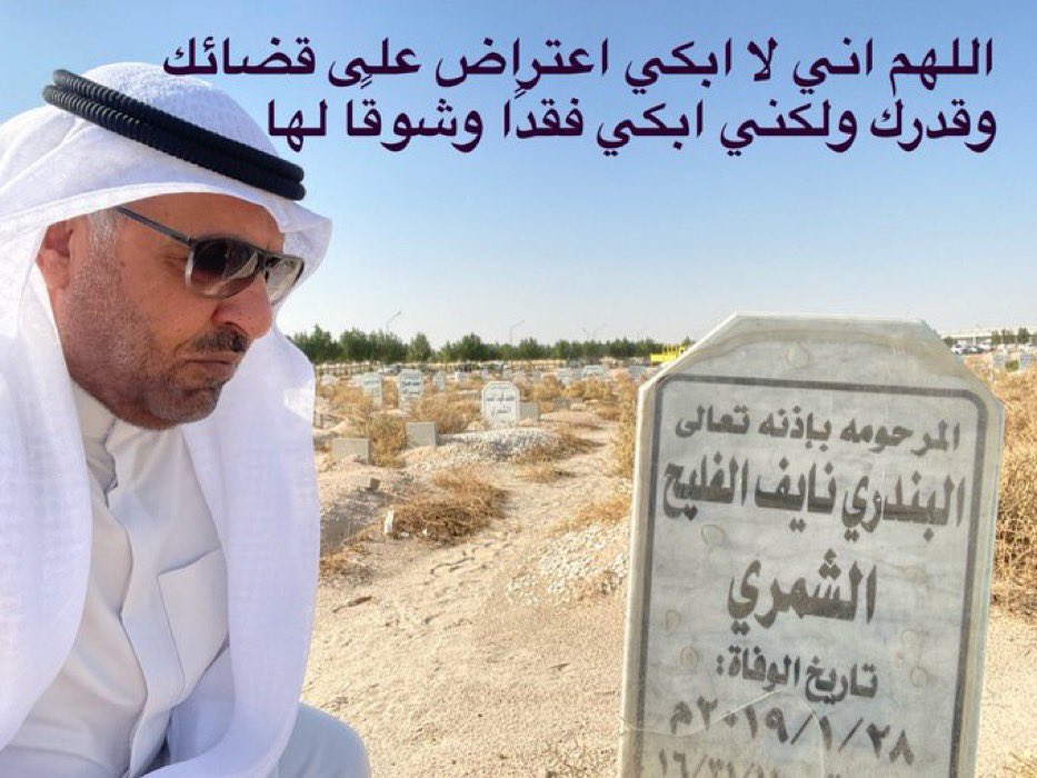 ld_blo's tweet photo. 28-1-2025— 28-1-2019
صدمني القدر برحيلك
في مثل هذا اليوم حملت
#البندري على الأكتاف
وسلمت روحها لبارئها
فقدت قطعه من روحي
6 سنوات من فقدتك
قد يظن الجميع انني تجاوزت
ذلك اليوم ولكن لا احد يعرف
انني ما زلت عالق بتلك اللحظة
سيظل عزائي فيك عمر
رحم الله
#البندري_نايف_الفليح_الشمري https://t.co/BCuTLazMru
