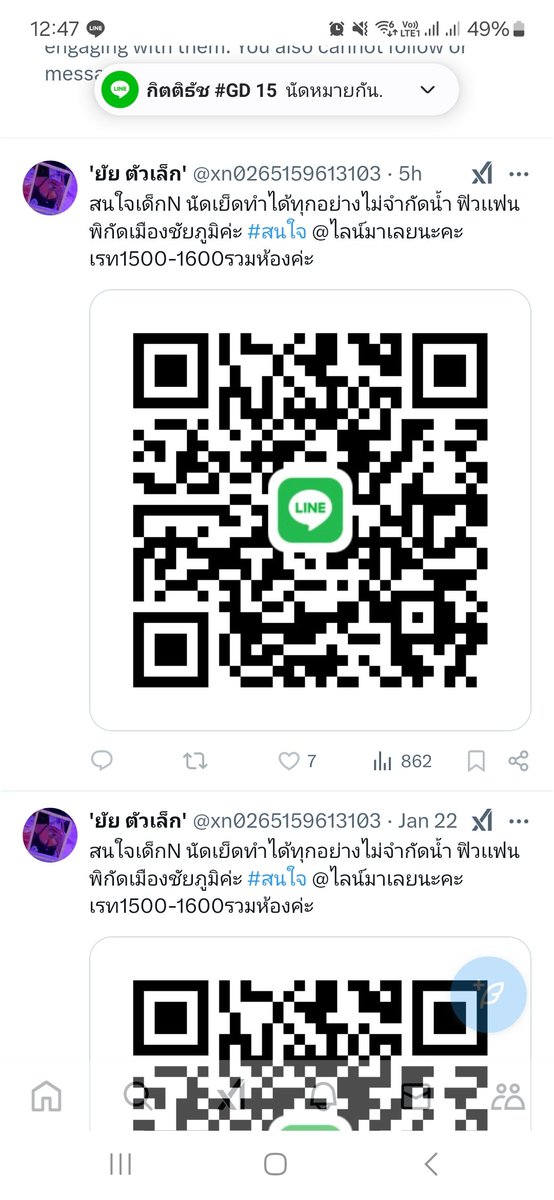 มีไหมชัยภูมิ แอบรับงาน tweet media