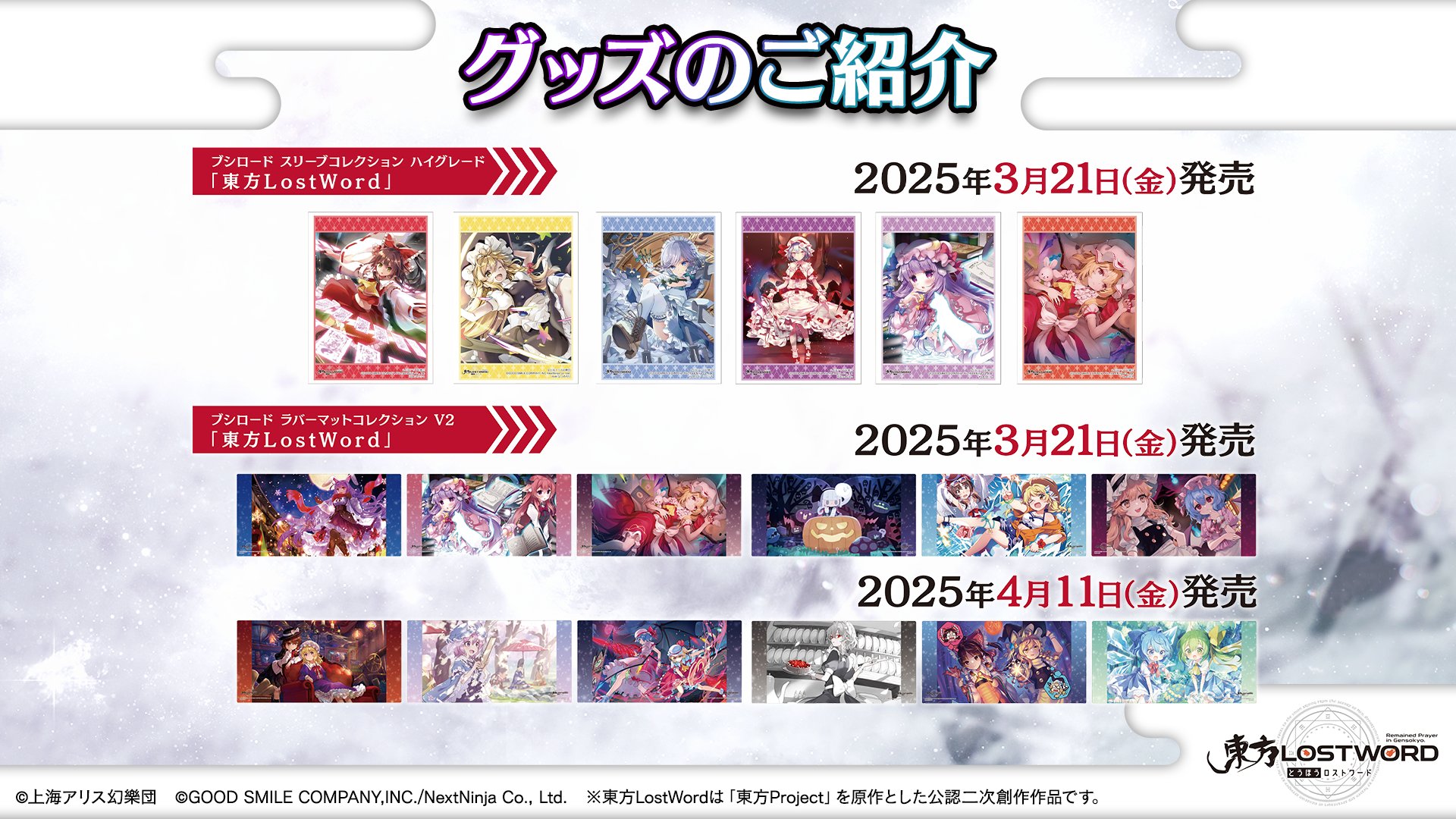 東方ロストワード タオル 4種セット - メルカリ