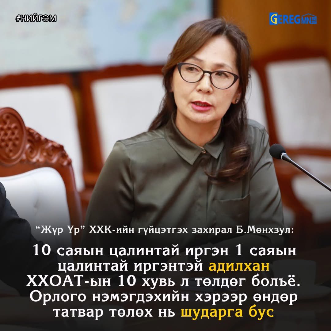Б.Мөнхзул: 10 саяын цалинтай иргэн 1 саяын цалинтай иргэнтэй адилхан ХХОАТ-ын 10 хувь л төлдөг болъё. Орлого нэмэгдэхийн хэрээр өндөр татвар төлөх нь шударга бус