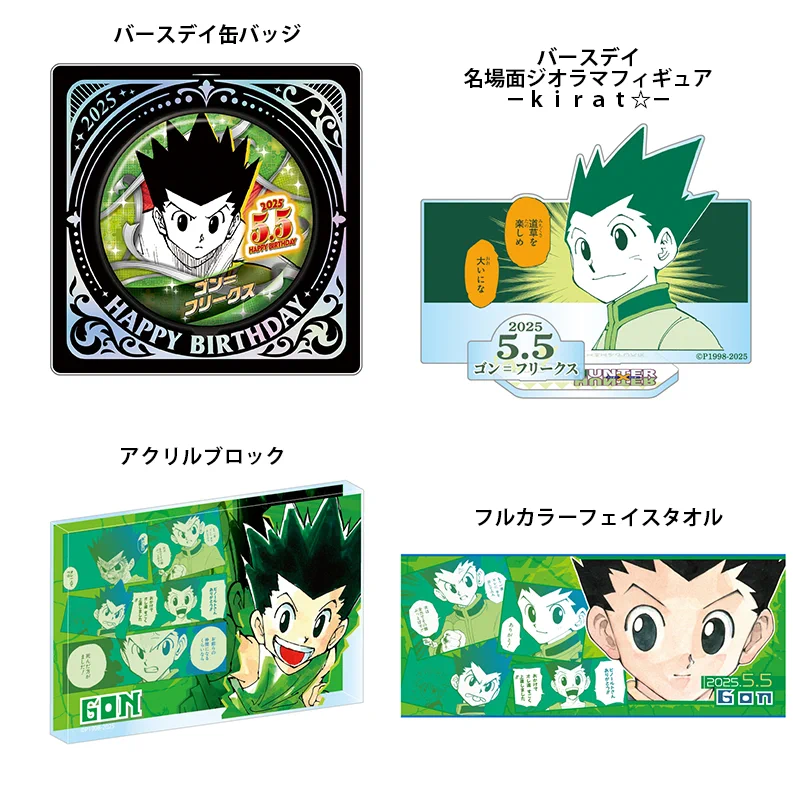 ハンターハンター ゴン バースデー缶バッジ 2019年〜2025年 7点セット GiWa0fAaYAAyzsz?format=webp&