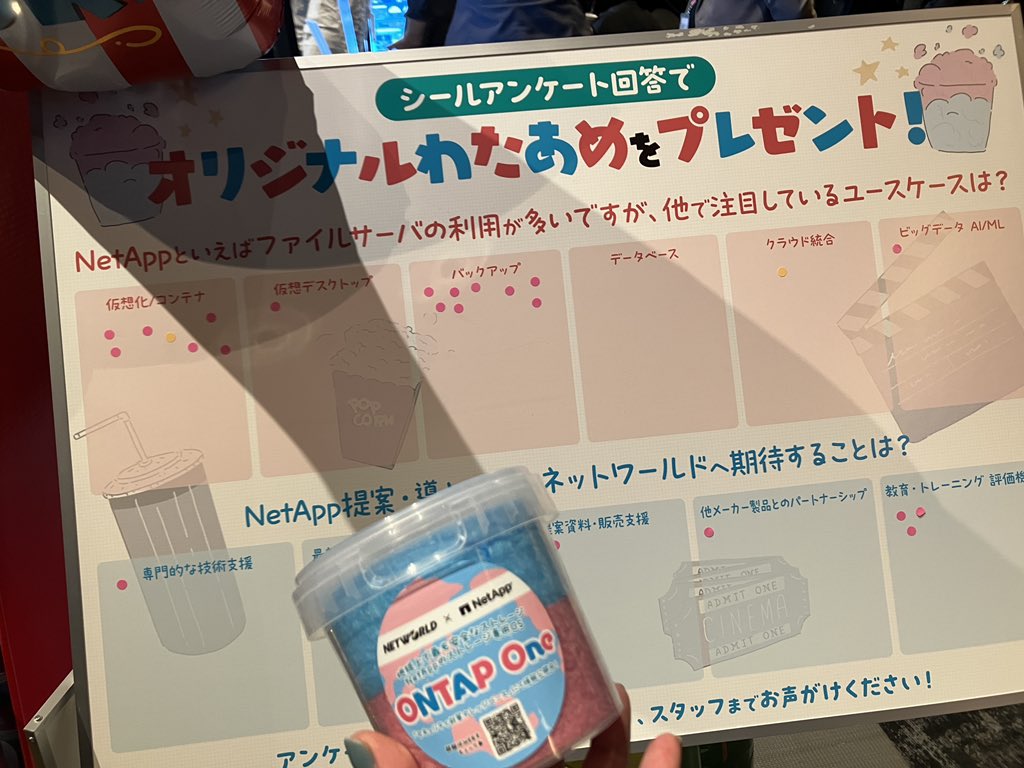 nw_netapp's tweet image. 本日 #NetAppINSIGHTXtra 開催！
東急歌舞伎町タワーの109シネマズ新宿10階でお待ちしてます🎞️
ネットワールドブースでアンケートにお答えいただくと、先着でオリジナルわたあめプレゼントします🎶