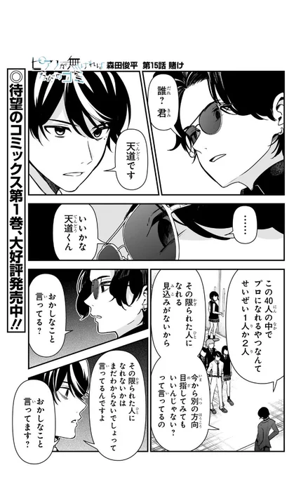 【更新】「ピアノが無ければただのゴミ」15話更新されました!奏はある賭けをすることに…!単行本1巻も発売中ですのでよろしくお願いします‼️ 