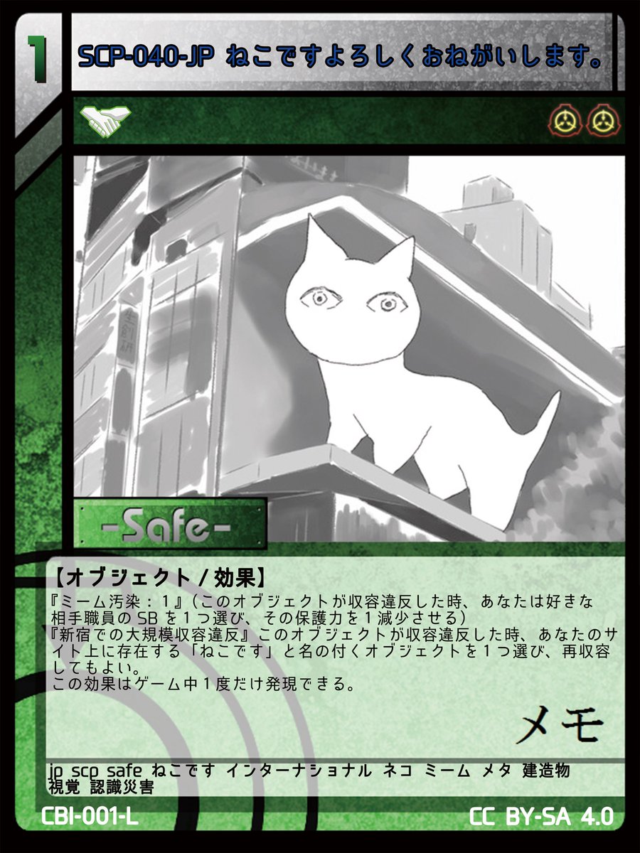 購買部版STJJvol4カード紹介⑥ 【SCP-040-JP ねこですよろしくおねがい