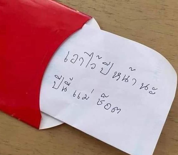 อั่งเปาปีนี้ 55555555555555555555555555