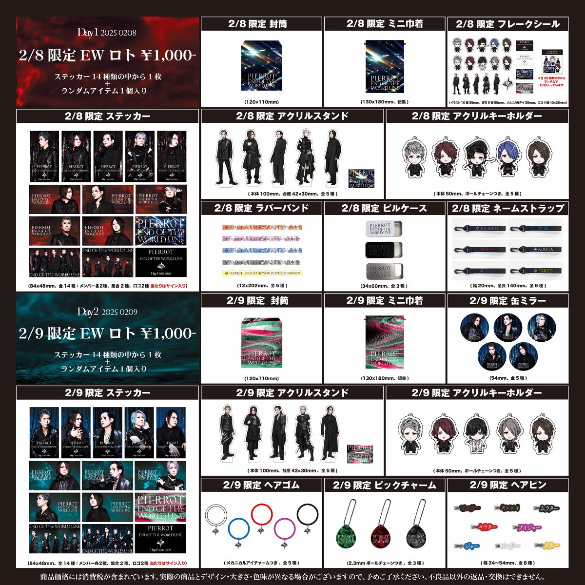 2025年2月8日PIERROT「END OF THE WORLD LINE」Day1 at 有明